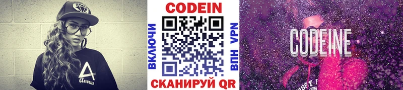 где купить наркотик Николаевск-на-Амуре Кодеин напиток Lean (лин)